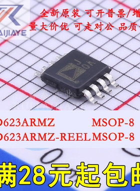 AD623ARMZ AD623ARMZ-REEL7 丝印JOA  AD623ARM  仪表放大器