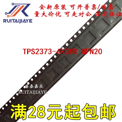 TPS2373-4RGWR  TPS2373-4 TPS2373-4RGWT原装芯片贴片