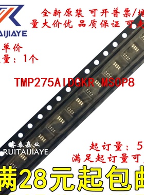 TMP275AIDGKR TMP275AIDGKT T275 TMP275AIDGK原装现货可拍