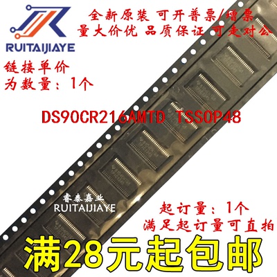 DS90CR216AMTD DS90CR216AMTD/NOPB  DS90CR216AMTD进口集成现货