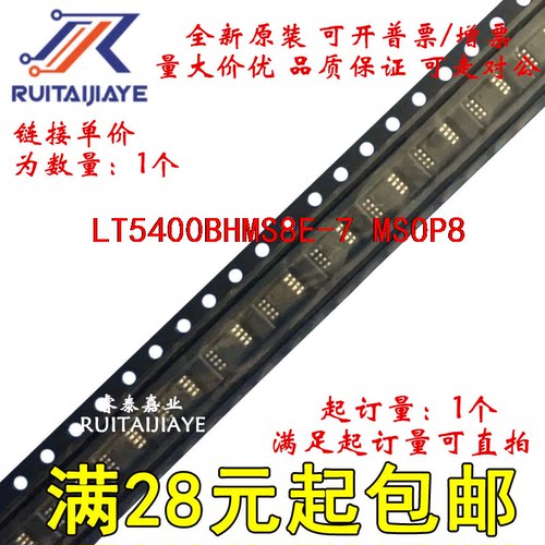 LT5400BHMS8E-7  LTGFT LT5400BHMS8E-7#PBF全新芯片价优