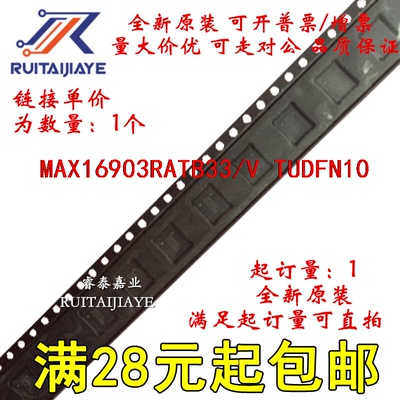 MAX16903RATB33/V MAX16903RATB33/V+  全新原装芯片价优