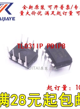 TL031IP  PDIP8全新原装现货可拍
