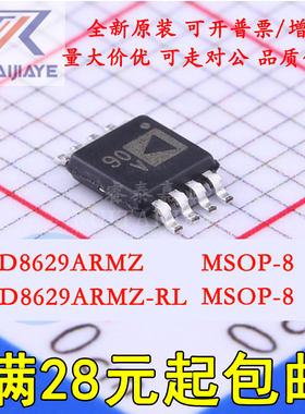AD8629ARMZ AD8629ARMZ-REEL 丝印A06 AD8629ARM MSOP8 精密运放