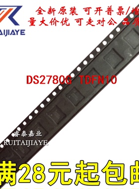 DS2780G TDFN10  DS2780G+T全新原装直拍