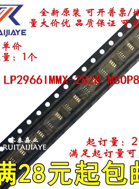 LP2966IMMX-2828 LP2966IMM-2828 LABB 全新原装现货可拍