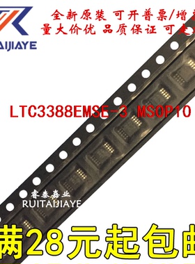 LTC3388EMSE-3 LTC3388EMSE-3#TRPBF LTFWP 全新进口直拍