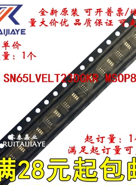 SN65LVELT23DGKR SN65LVELT23DGK SIMI 全新原装现货可拍