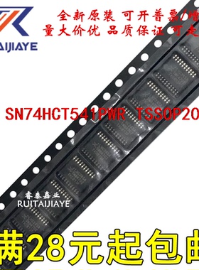 SN74HCT541PWR HT541  SN74HCT541PW原装芯片直拍