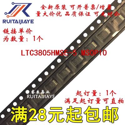 LTC3805HMSE-5  LTDGX LTC3805HMSE-5#PBF全新集成现货