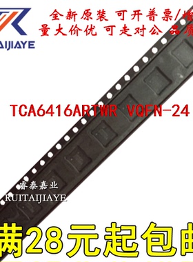 TCA6416ARTWR TCA6416ARTW TCA6416ARTWT PH416A 全新正品可拍
