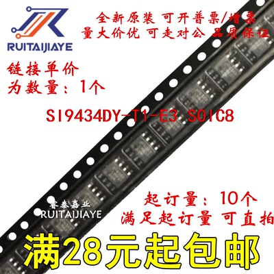 SI9434DY-T1-E3 SI9434DY  SI9434DY-T1全新价优直拍