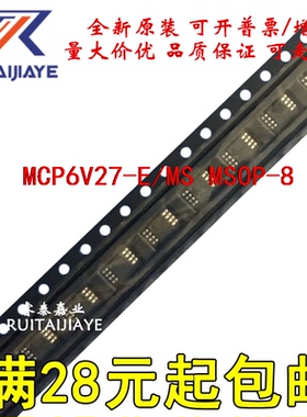 原装IC MCP6V27-E/MS MCP6V27T-E/MS 6V27E原装芯片