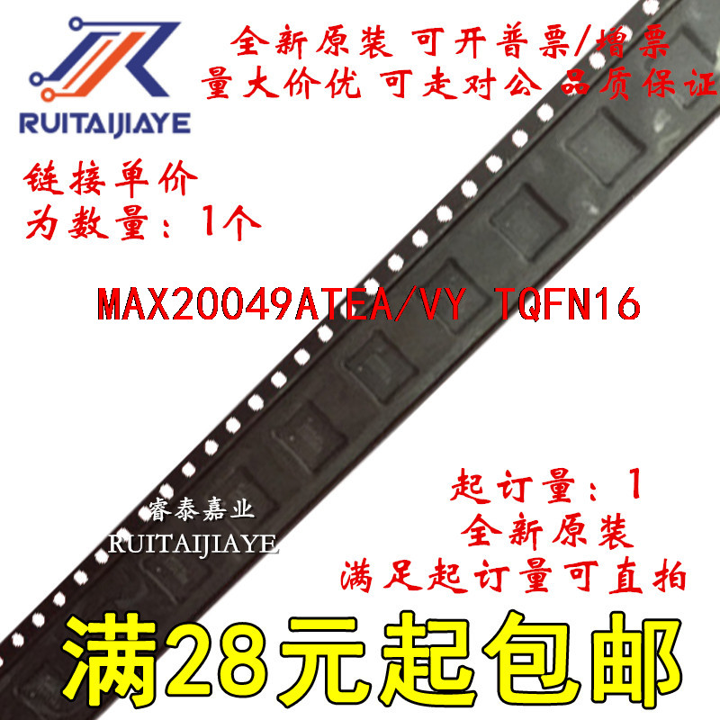 MAX20049ATEA/VY MAX20049ATEA/VY+  全新原装进口集成