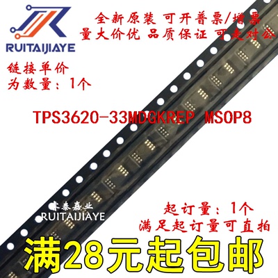 TPS3620-33MDGKREP  BTY 全新原装芯片可拍
