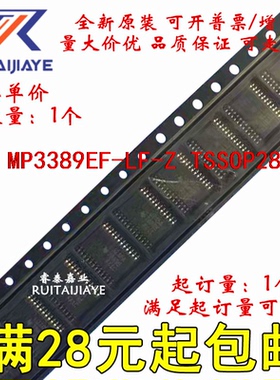 MP3389EF-LF-Z MP3389EF MP3389EF-LF 原装IC可拍