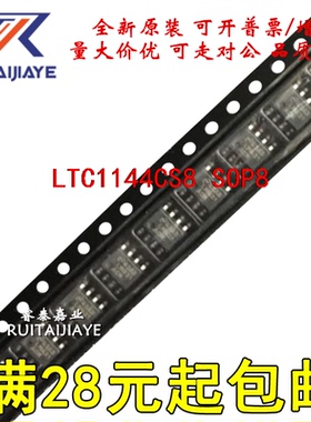 原装LTC1144CS8 LTC1144CS8#TRPBF 1144 LTC1144CS8#PBF直拍