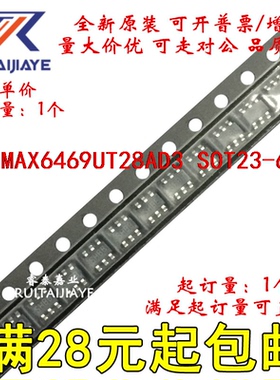 MAX6469UT28AD3  ABFF MAX6469UT28AD3+全新原装集成现货