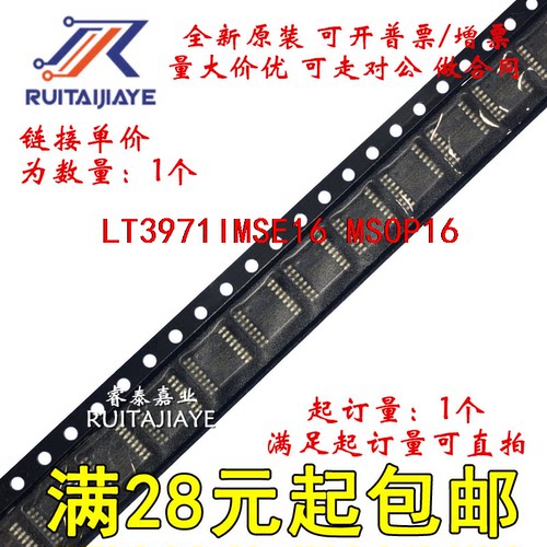 LT3971IMSE16 LT3971IMSE16#TRPBF  全新进口可拍