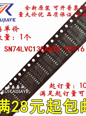 SN74LVC138ANSR SN74LVC138ANS LVC138A 全新现货集成芯片