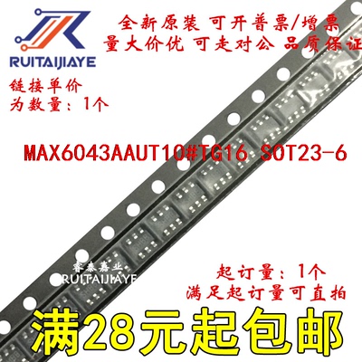 MAX6043AAUT10#TG16 MAX6043AAUT10#G16 ACMT 全新原装芯片价优