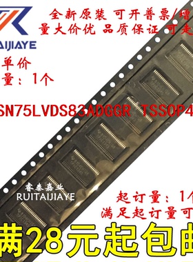 SN75LVDS83ADGGR SN75LVDS83ADGGT LVDS83A 进口集成现货