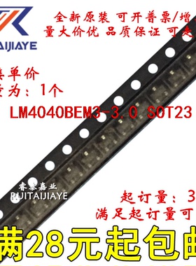 LM4040BEM3-3.0  FZNP LM4040BEM3-3.0+全新芯片集成现货