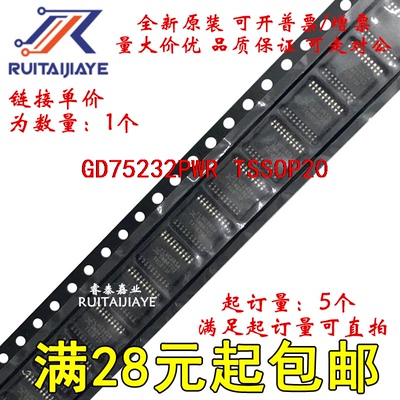 GD75232PWR GD75232PWT GD75232 GD75232PW进口芯片可拍