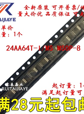 24AA64T-I/MS 24AA64-I/MS 4A64I 全新原装进口直拍