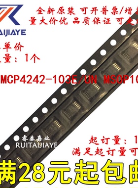 MCP4242-103E/UN MCP4242T-103E/UN  全新原装集成现货