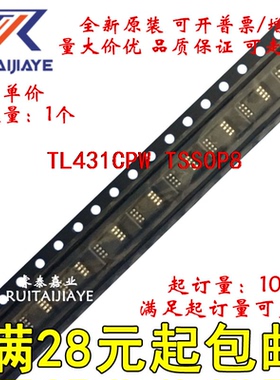 TL431CPW TL431CPWR T431 TL431CPWRG4全新原装现货可拍