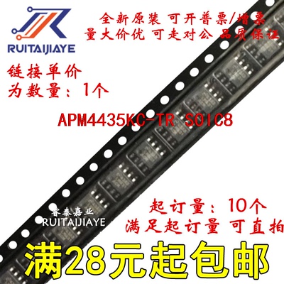 APM4435KC-TR   SOP8全新集成芯片