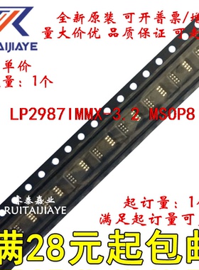 LP2987IMMX-3.2 LP2987IMM-3.2  LP2987IMMX-3.2/NOPB原装可拍