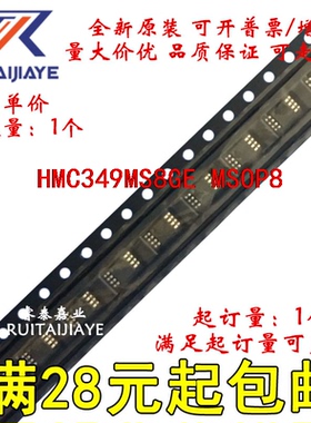 HMC349MS8GE HMC349MS8GETR H349 HMC349全新原装芯片价优