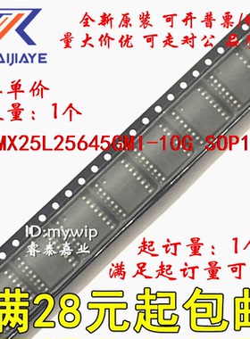 MX25L25645GMI-10G  全新原装集成现货