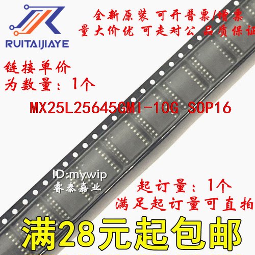 MX25L25645GMI-10G  全新原装芯片可拍