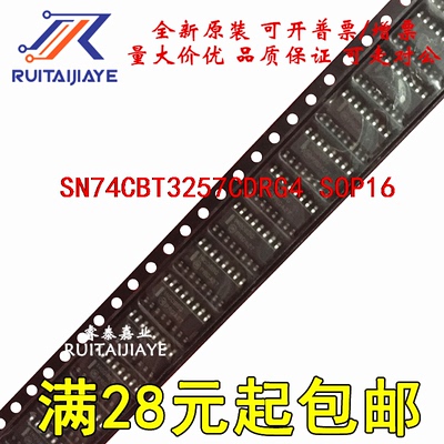 SN74CBT3257CDRG4 SN74CBT3257CDR CBT3257C 原装芯片直拍