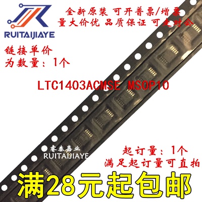 LTC1403ACMSE  LTADF LTC1403ACMSE#PBF全新芯片可拍