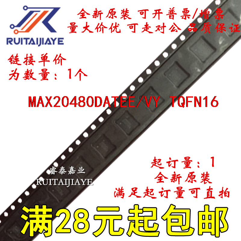 MAX20480DATEE/VY MAX20480DATEE/VY+  全新原装进口集成