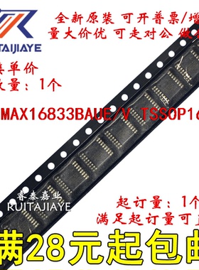 MAX16833BAUE/V MAX16833BAUE/V+T  全新芯片可拍