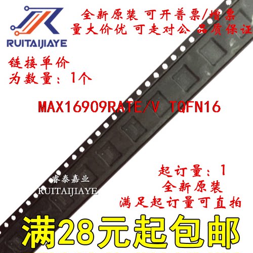 MAX16909RATE/V MAX16909RATE/V+  MAX16909RATE/V+T现货可拍