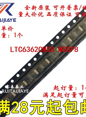 LTC6362CMS8 LTC6362CMS8#TRPBF LTGCN LTC6362CMS8#PBF集成芯片