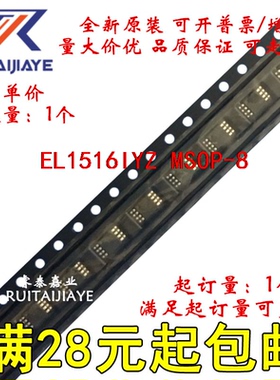 EL1516IYZ EL1516IYZ-T BAAAY EL1516IYZ-T7全新原装集成芯片
