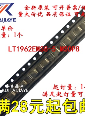 LT1962EMS8-5  LTPR LT1962EMS8-5#PBF全新集成现货