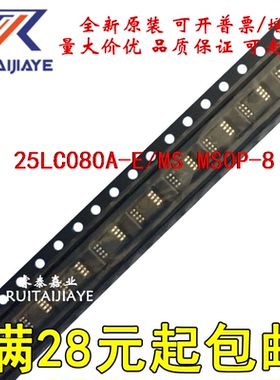 25LC080A-E/MS 25LC080AT-E/MS  原装IC贴片