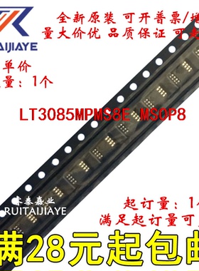 LT3085MPMS8E  LTDWQ LT3085MPMS8E#PBF全新现货可拍