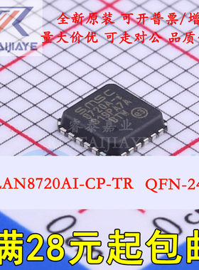 LAN8720AI-CP LAN8720AI-CP-TR 8720A-i QFN24-EP 以太网收发器