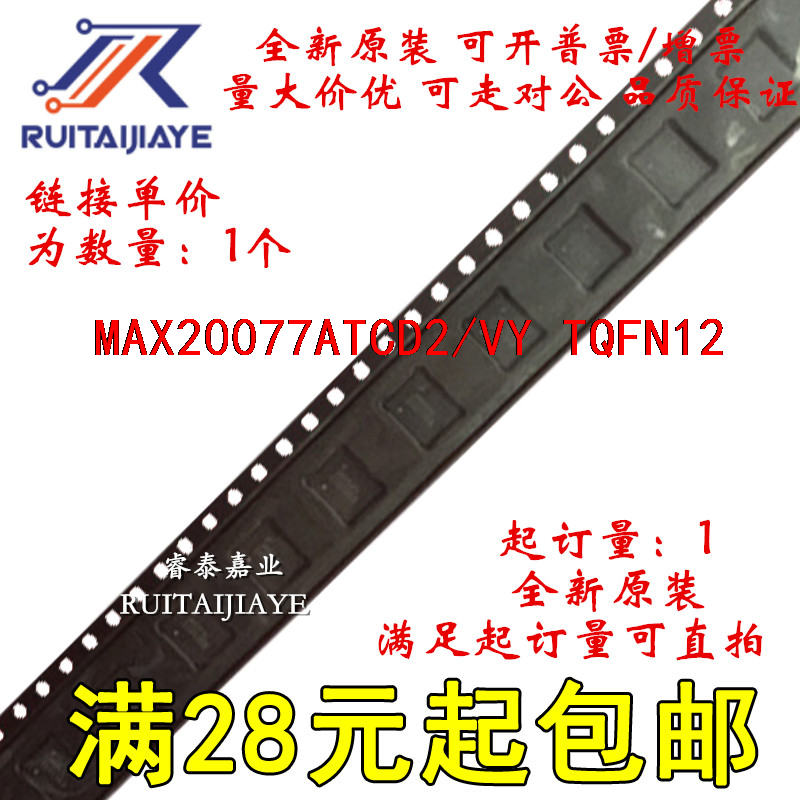 MAX20077ATCD2/VY MAX20077ATCD2/VY+  全新原装进口集成