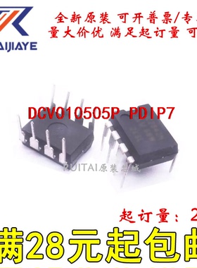 DCV010505P  PDIP7全新现货集成芯片