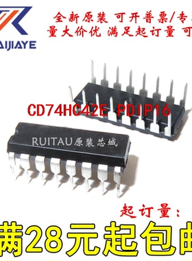 CD74HC42E  PDIP16全新原装集成芯片